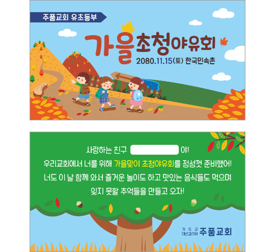 p54162-가을초청야유회