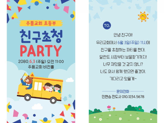 p54163-친구초청파티