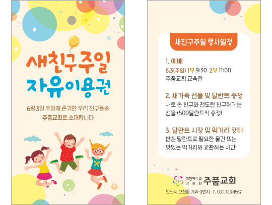 p54164-새친구주일