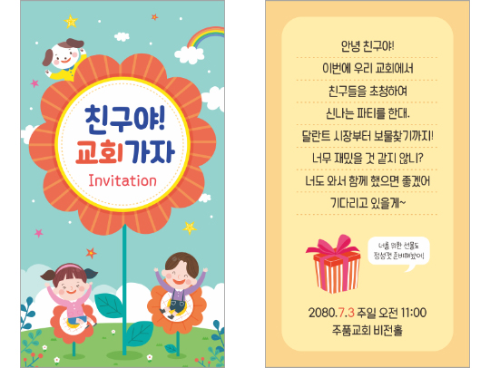 p54165-친구초청파티