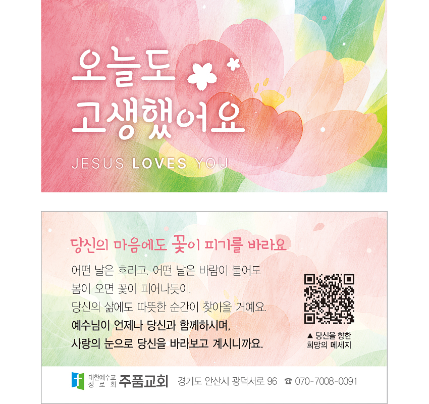 p54170-오늘도 고생했어요