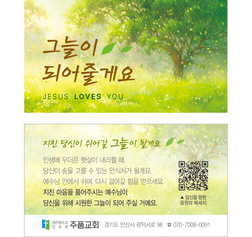 p54172-그늘이 되어줄게요