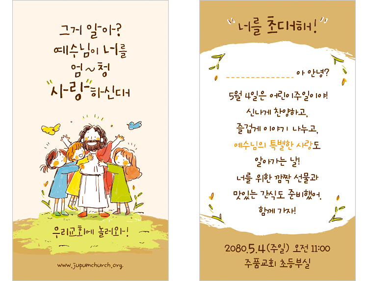 p54173-너를 초대해