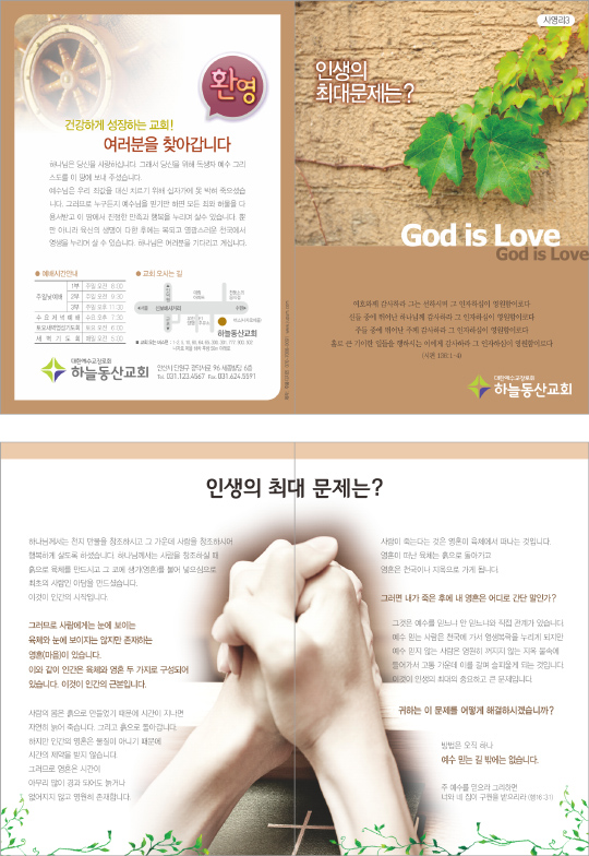 p54053-사영리전도지3