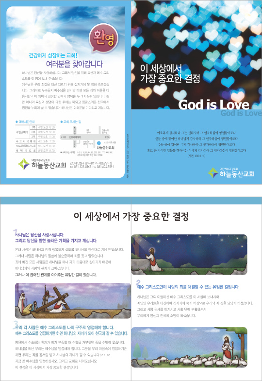 p54054-사영리전도지4