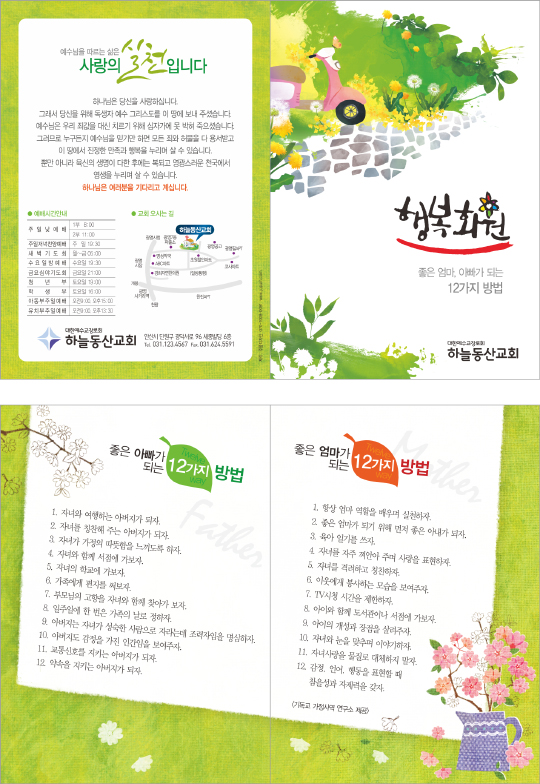 p54091-행복화원2