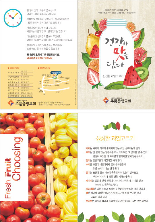 p54111-건강한 맛을 담다-과일