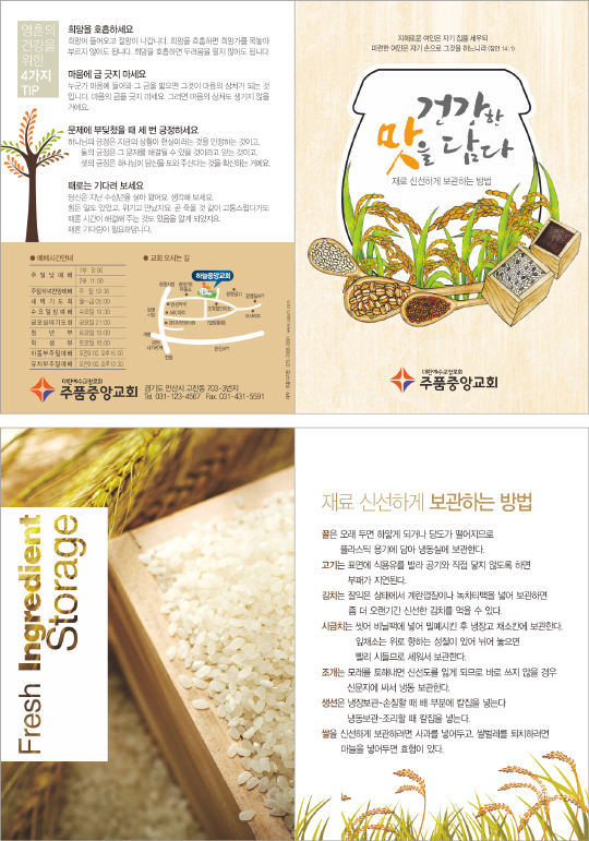 p54112-건강한 맛을 담다-재료