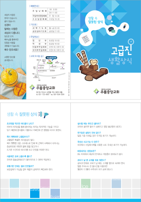 p54115-고급진 생활상식-잘못된 상식