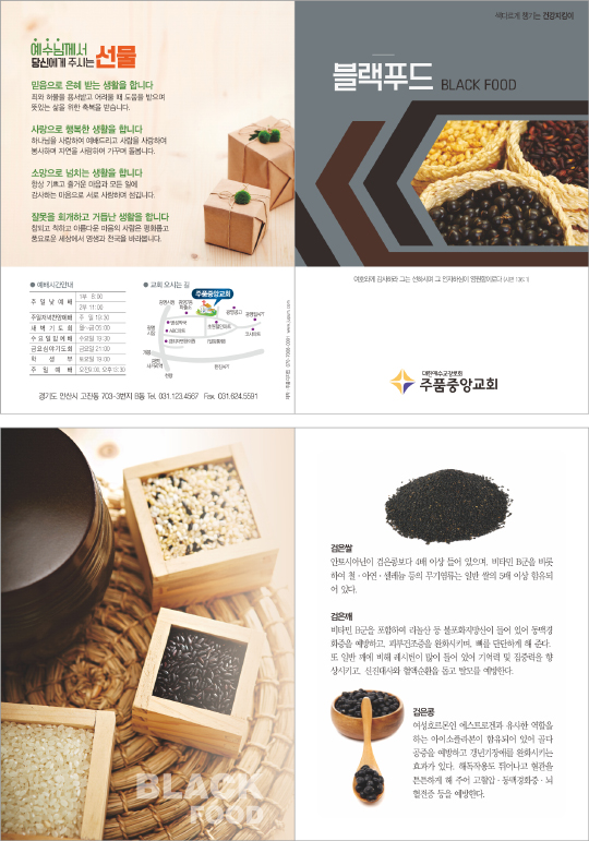 p54120-건강지킴이 블랙푸드