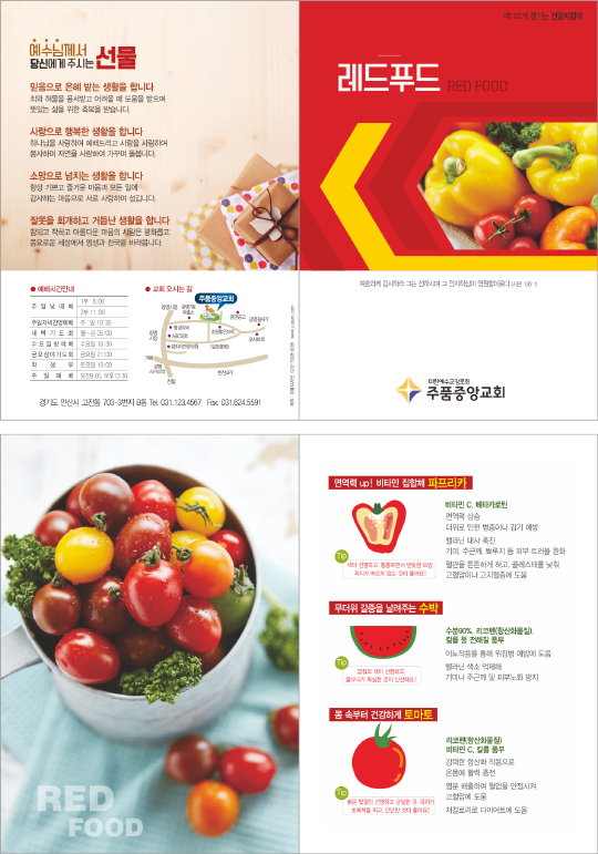 p54121-건강지킴이 레드푸드