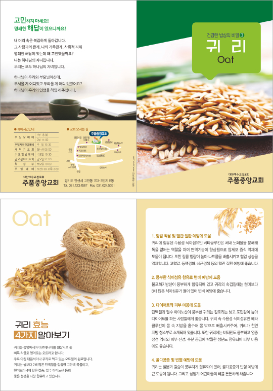 p54127-건강한 밥상의 비밀3-귀리