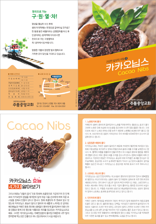 p54128-건강한밥상의비밀4-카카오닙스