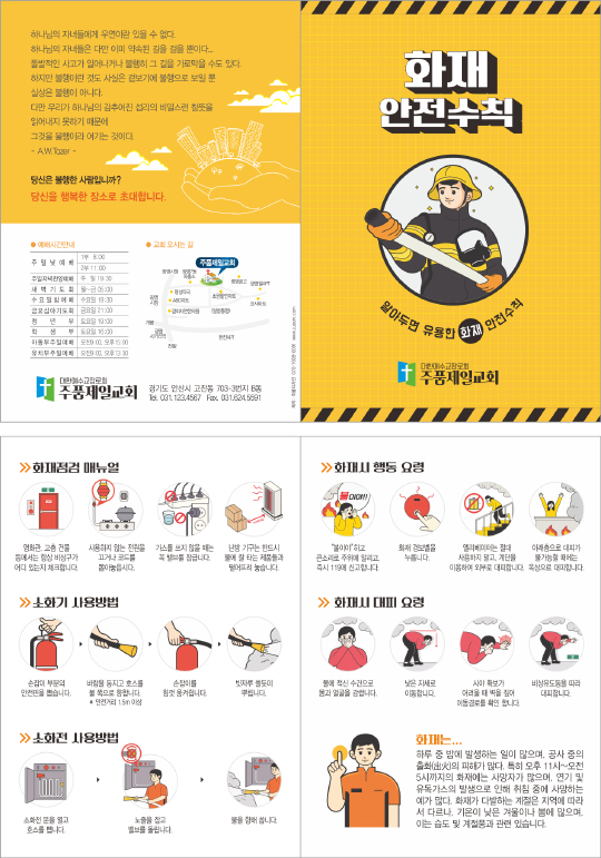 p54130-화재안전수칙