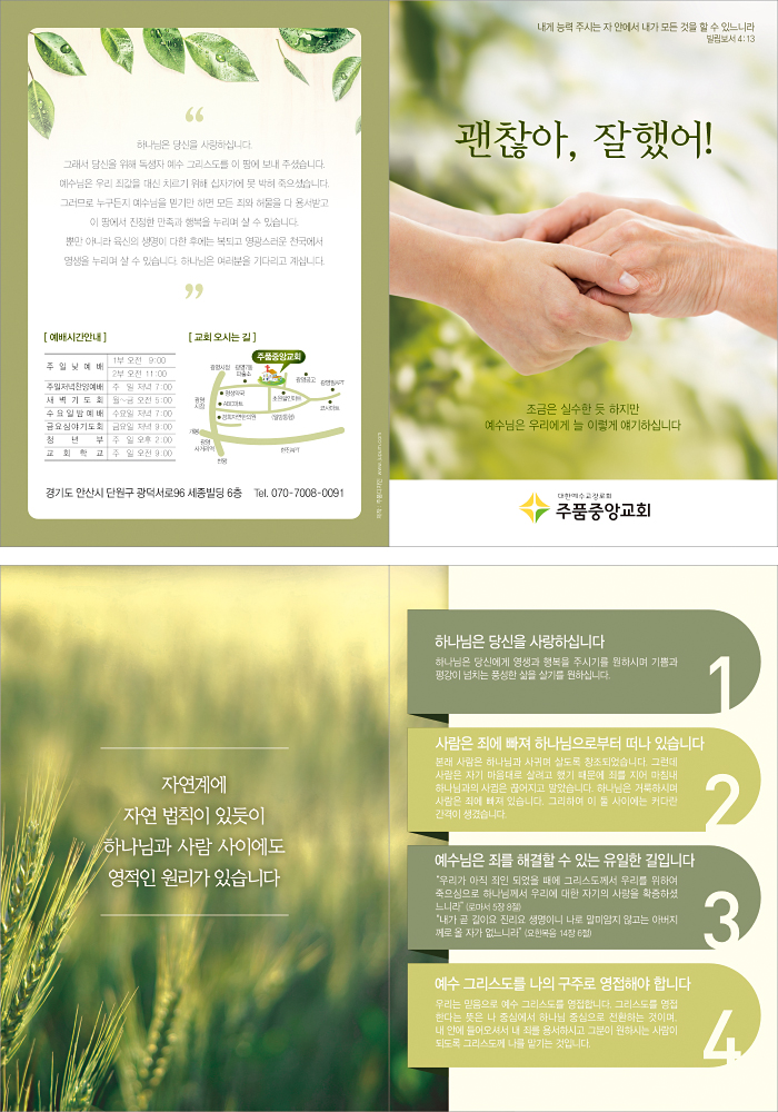 p54142-괜찮아, 잘했어!