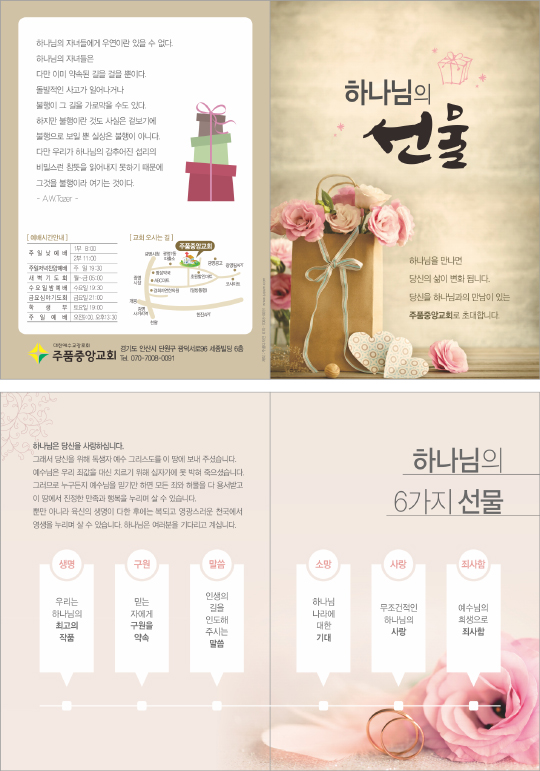 p54146-하나님의 선물