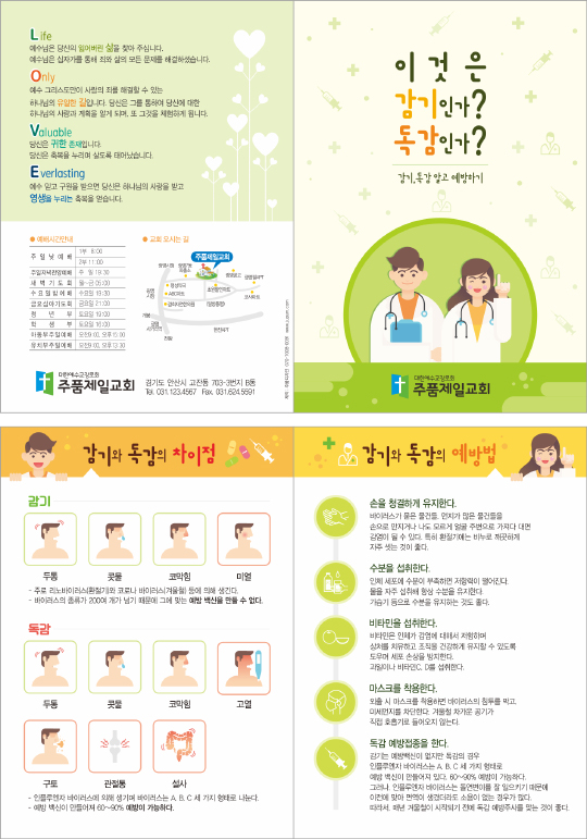 p54147-감기, 독감 알고 예방하기