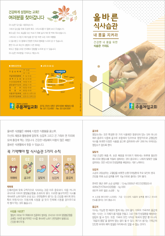 p54149-올바른 식사습관