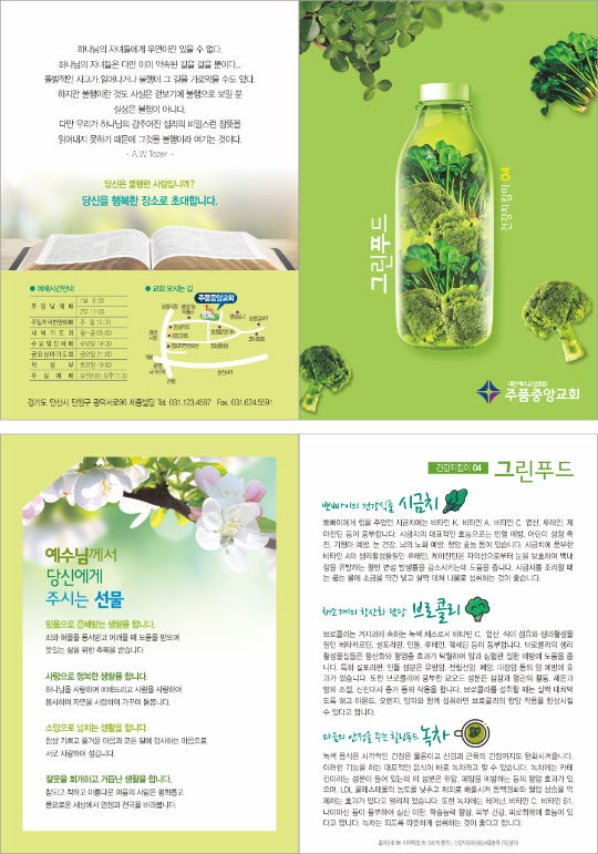 p54160-건강지킴이-그린푸드4