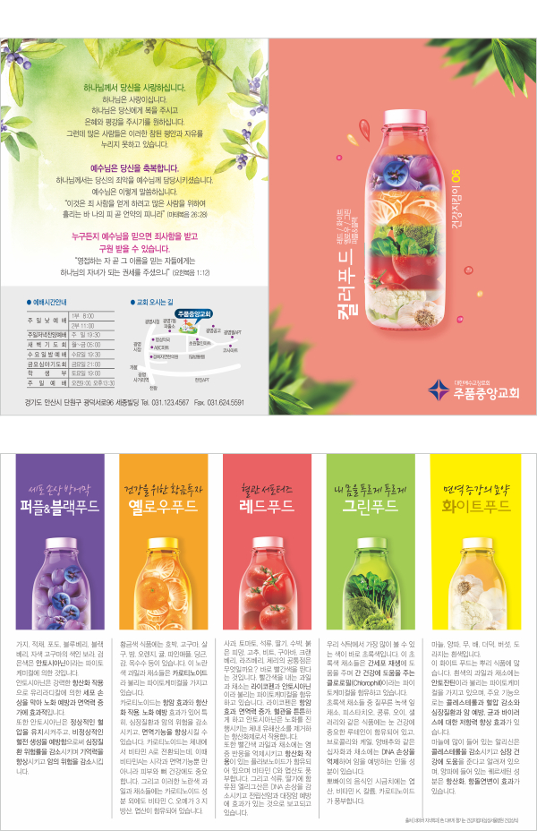 p54162-건강지킴이-컬러푸드