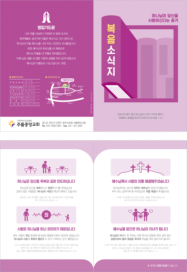 p54164-복음소식지