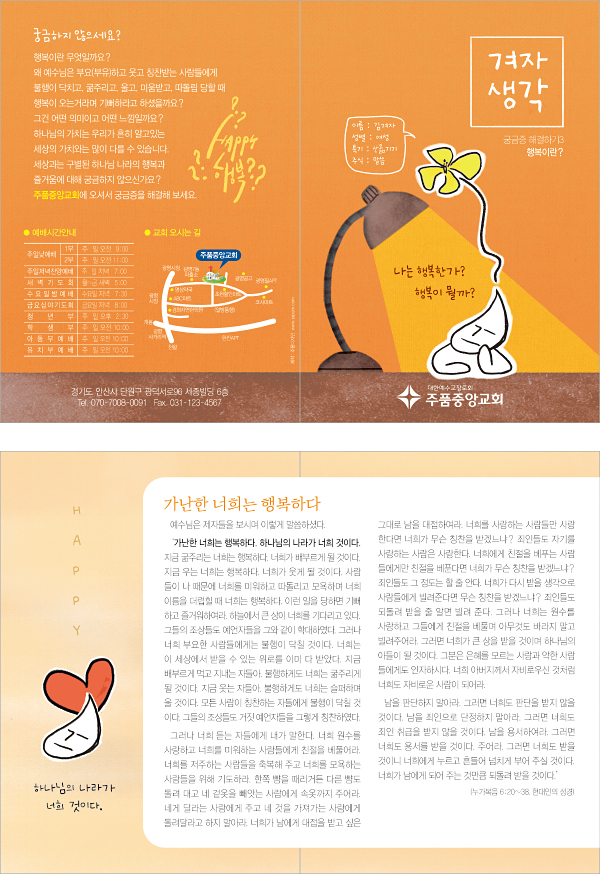 p54176-겨자생각3_행복이란