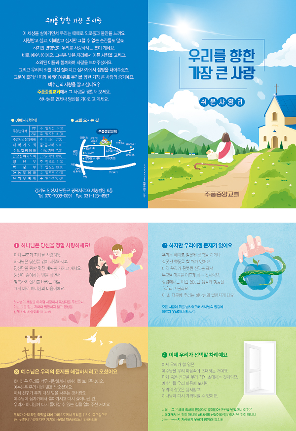 p54178-우리를 향한 가장 큰 사랑