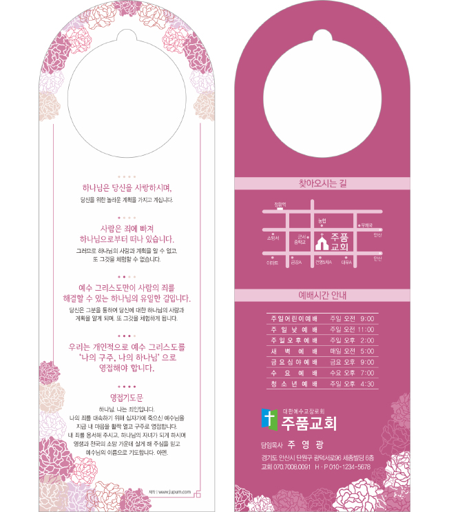 p70011-문고리전도지