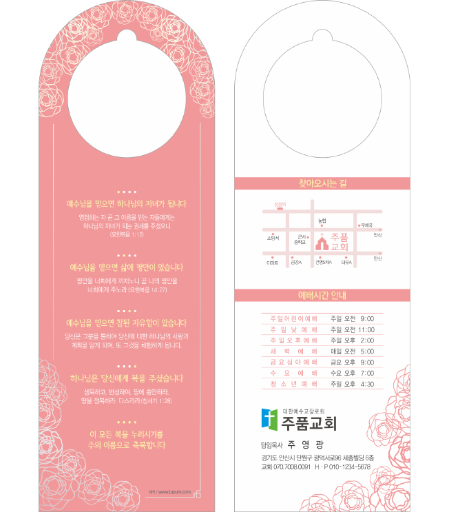 p70012-문고리전도지