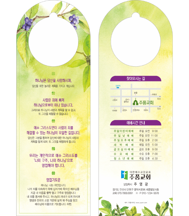 p70015-문고리전도지