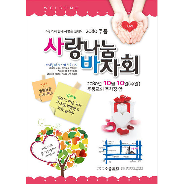 p42005 - 사랑나눔바자회