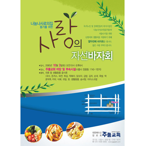 p42006 - 사랑의 자선바자회