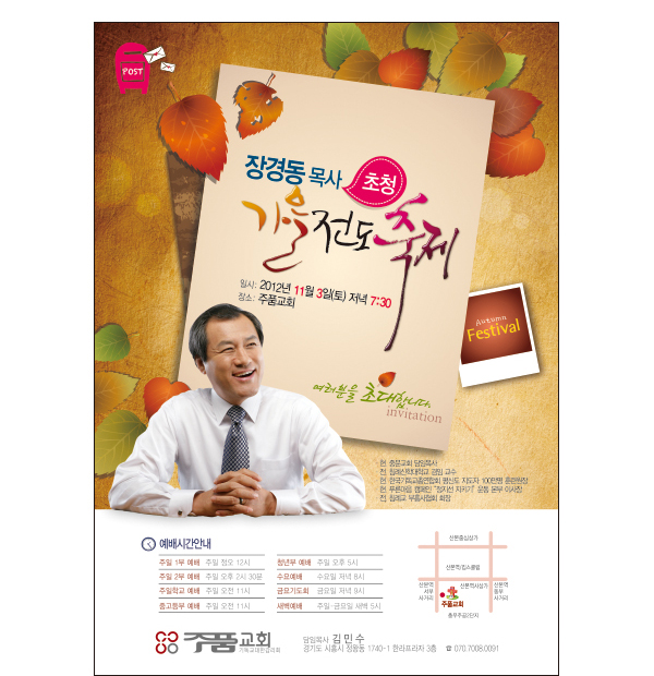 p42010 - 장경동목사 가을전도축제