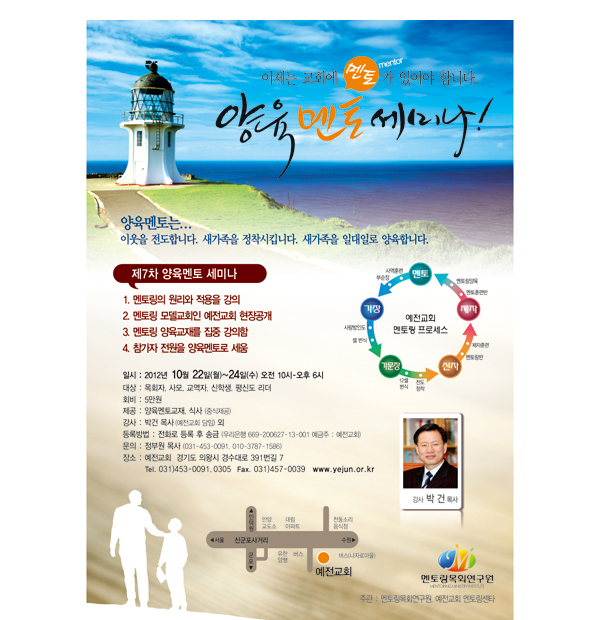 p42011 - 양육멘토세미나