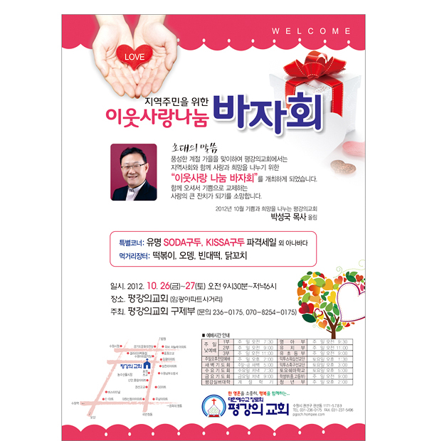 p42018 - 이웃사랑 나눔바자회