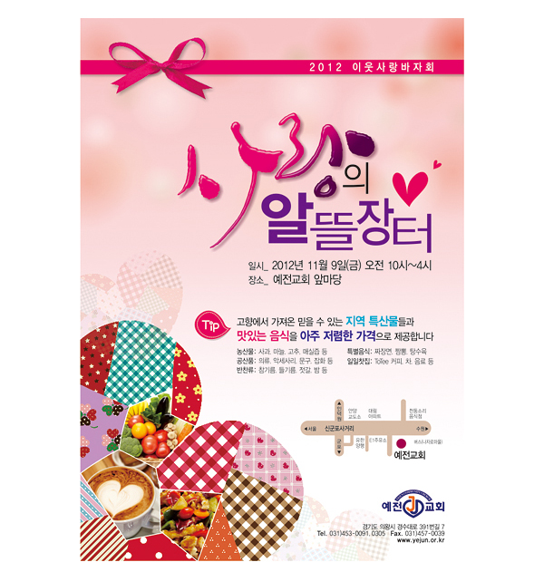 p42019 - 사랑의 알뜰장터