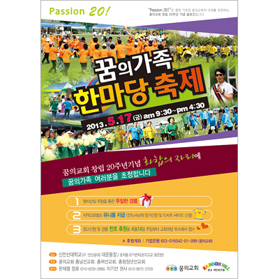 p42025 - 꿈의교회 한마당축제