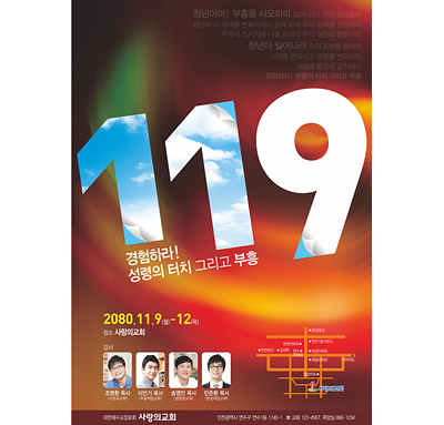 p42031 - 119 부흥집회