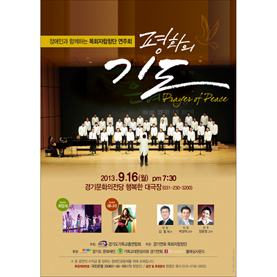 p42040 - 경기연회 목회자합창단 연주회