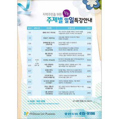 p42044 - DLP 일일특강안내