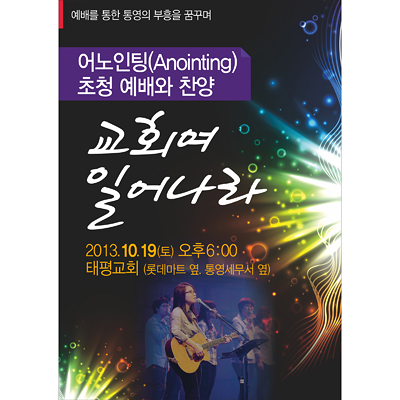 p42049 - 어노인팅 콘서트