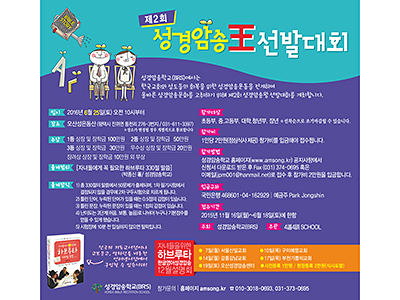 p42070 - 성경암송왕선발대회