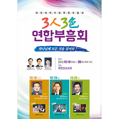 p42074 - 3인2색연합부흥회