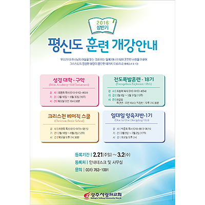 p42097-평신도 훈련 개강안내