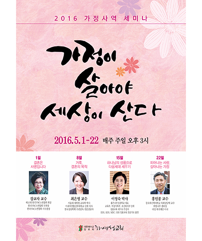 p42100-가정사역세미나
