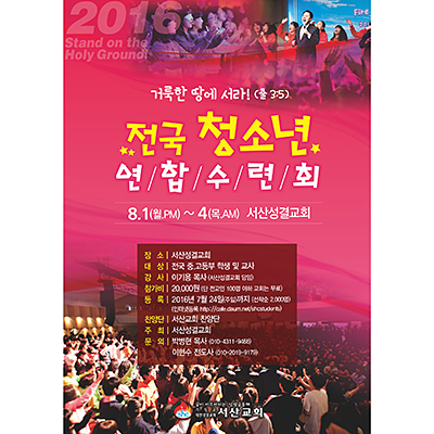 p42101-연합수련회