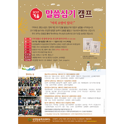 p42112-말씀심기캠프