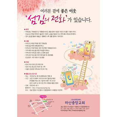 p42123-섬김의전화