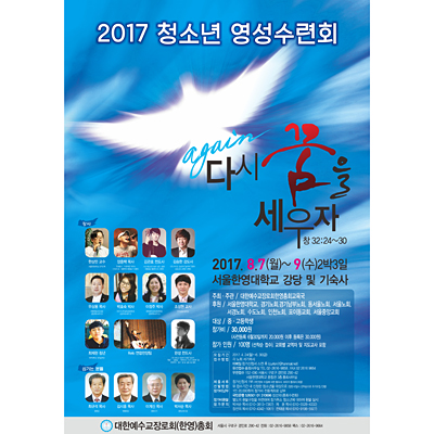 p42127-청소년영성수련회