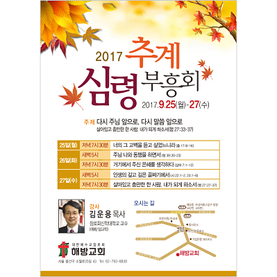 p42140-추계심령부흥회